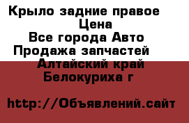 Крыло задние правое Touareg 2012  › Цена ­ 20 000 - Все города Авто » Продажа запчастей   . Алтайский край,Белокуриха г.